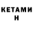 Кетамин ketamine Andres Puusepp